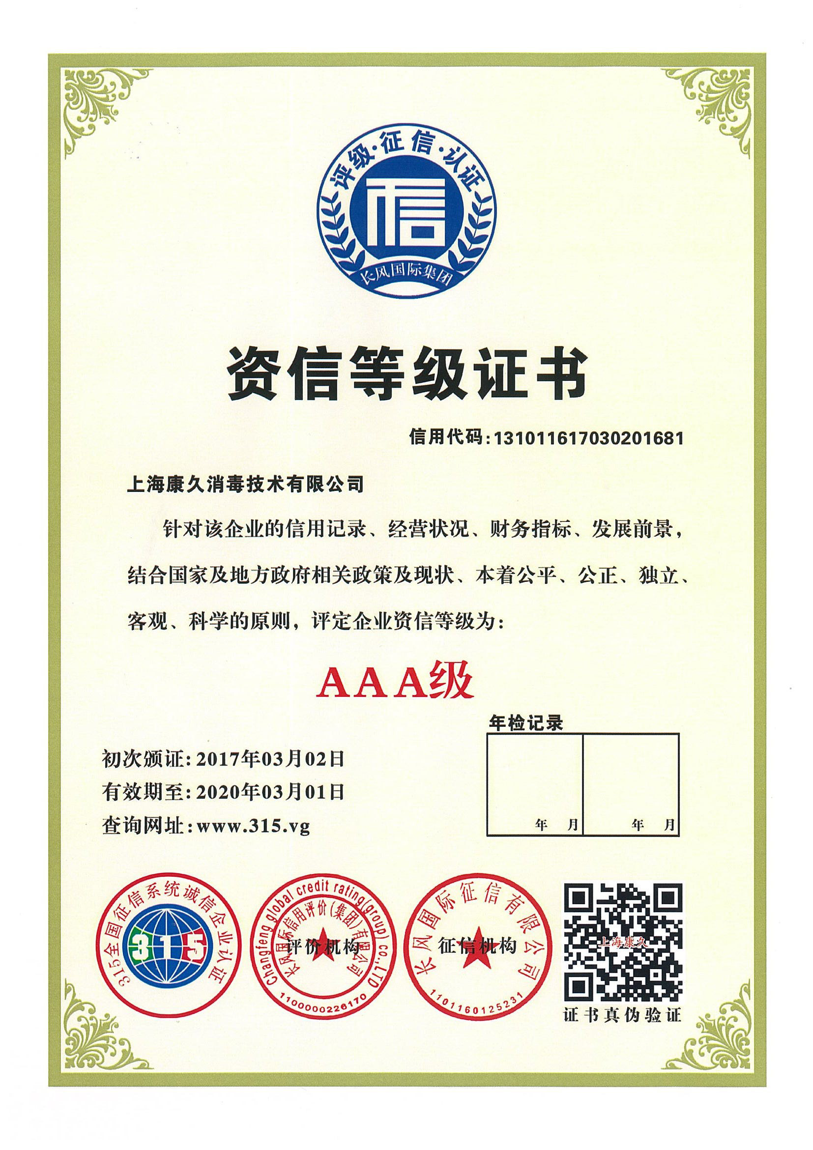 “信阳资信等级证书