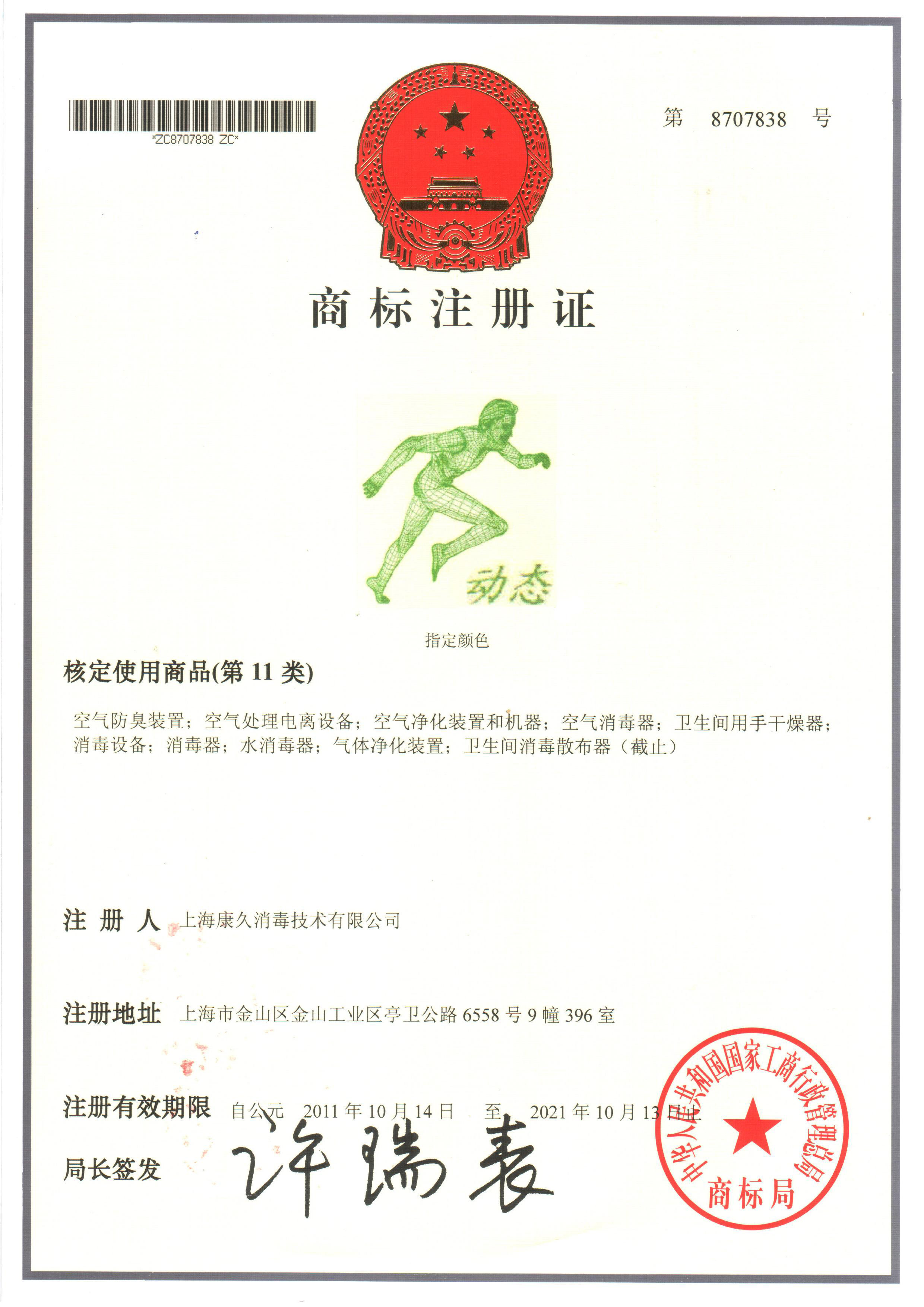 “信阳商标注册证动态